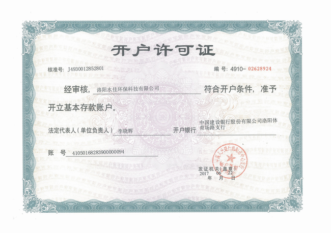 1599898932812102.png 調(diào)整大小 2開(kāi)戶許可證.png