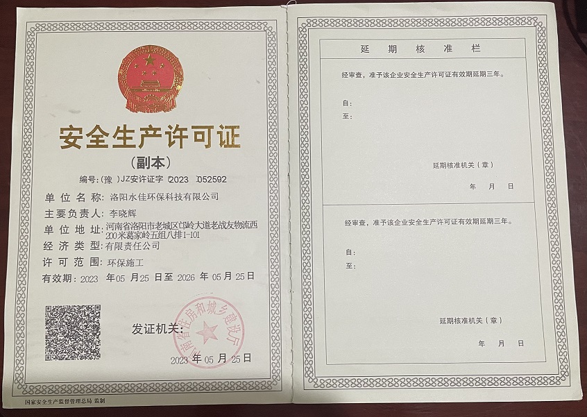 1599898932100761.jpg 安全生產(chǎn)許可證